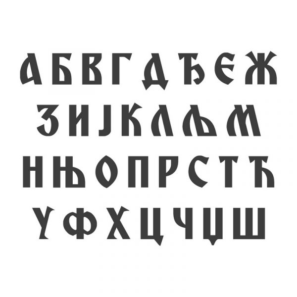 sekaci za fondan slova srpska azbuka