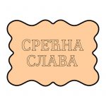 modla za testo srecna slava