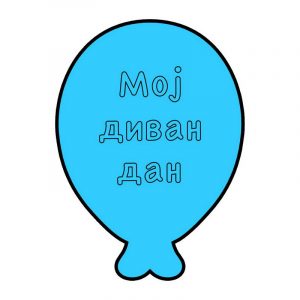 Moj divan dan