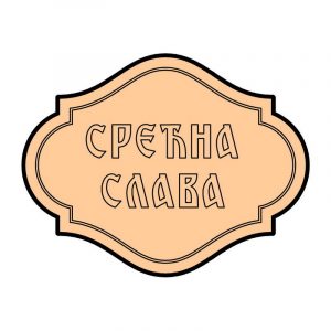 Srećna slava
