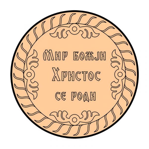 Mir Božji, Hristos se rodi - Slika 1